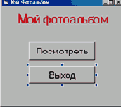 Создание фотоальбома