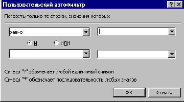  AutoFilter