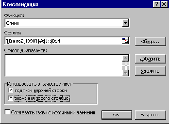 Метод Consolidate