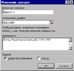  Scenario