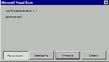 Ошибки выполнения