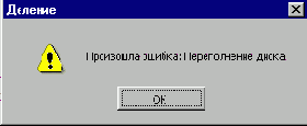 Перехват и обработка ошибок