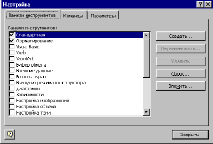 Создание пользовательской панели инструментов вручную