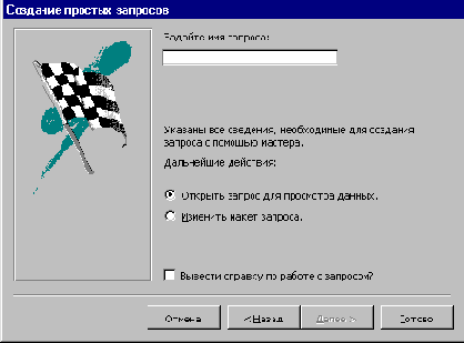 Создание запросов